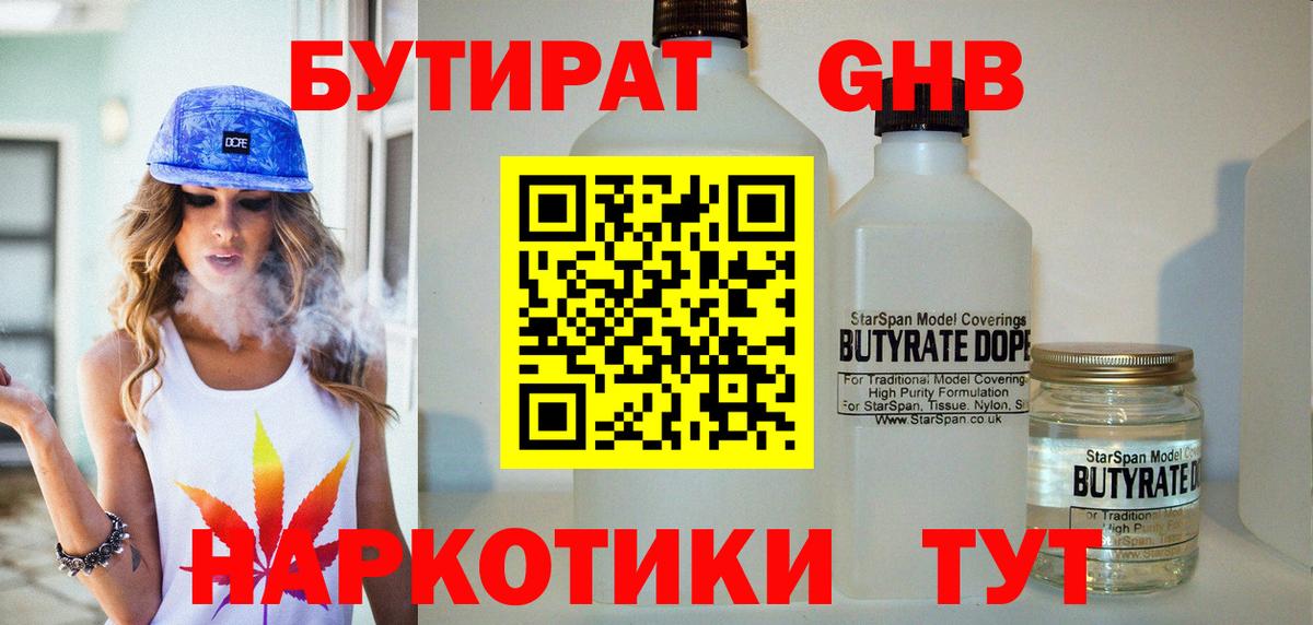 Борисоглебск  Бутират 1.4BDO  Вход с VPN 