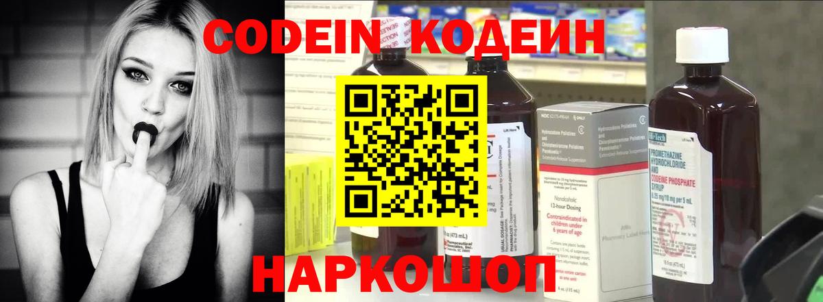 Кодеиновый сироп Lean Purple Drank Борисоглебск