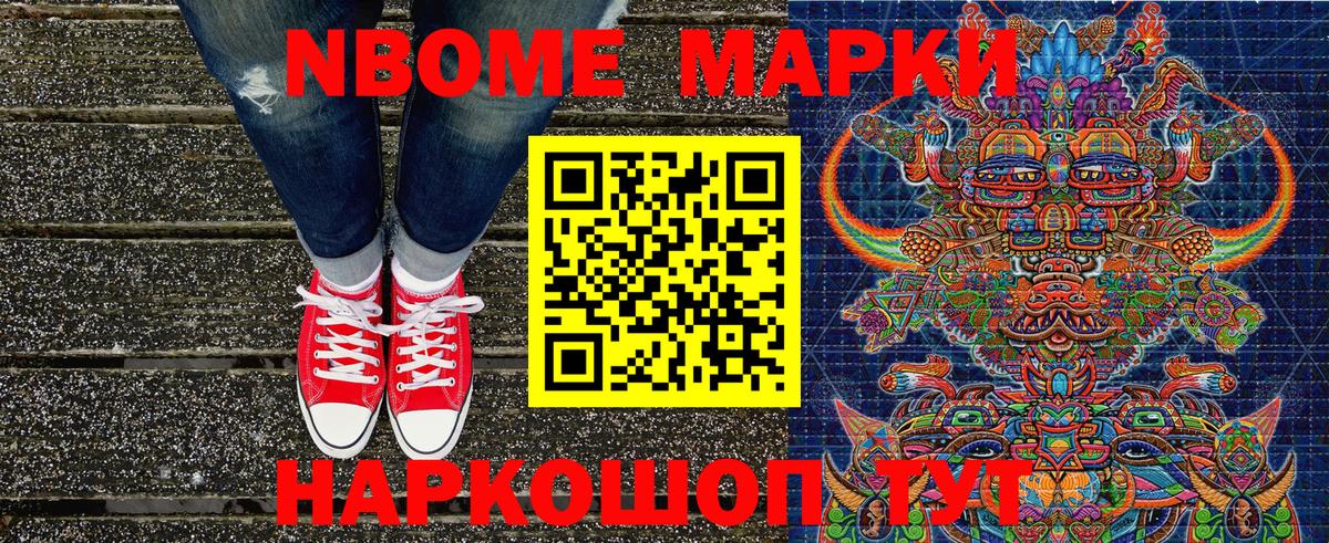 Марки NBOMe 1,5мг  Вход с VPN  Борисоглебск 