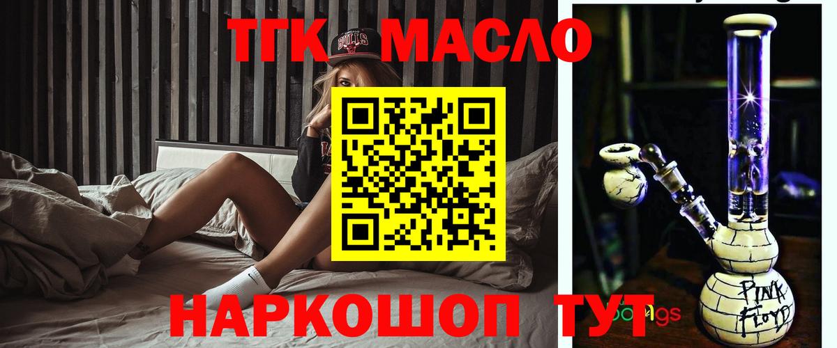 Дистиллят ТГК гашишное масло  ОМГ ОМГ вход  Борисоглебск  Дистиллят ТГК жижа  Вход с VPN 